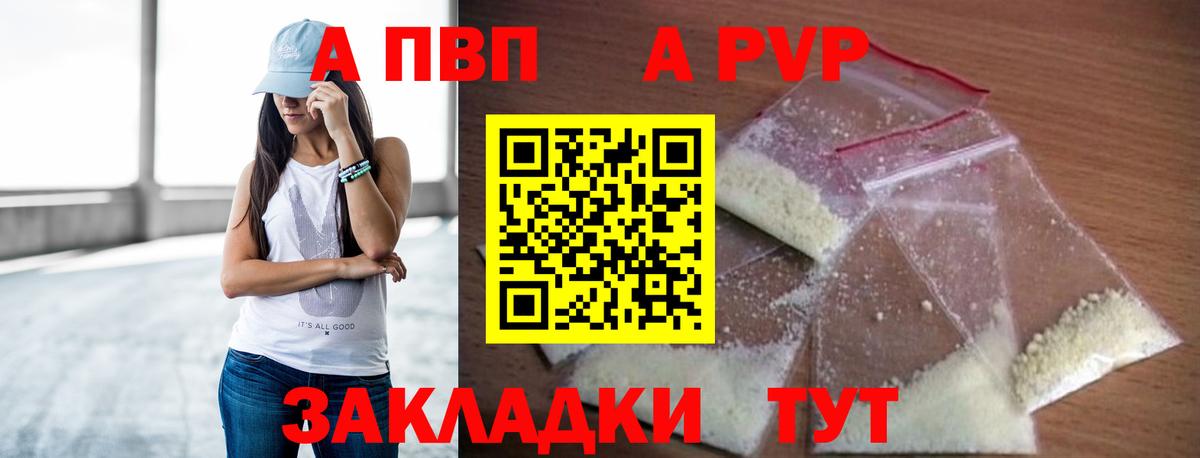 Железногорск  Alpha PVP СК  Вход с VPN  Альфа ПВП мука 