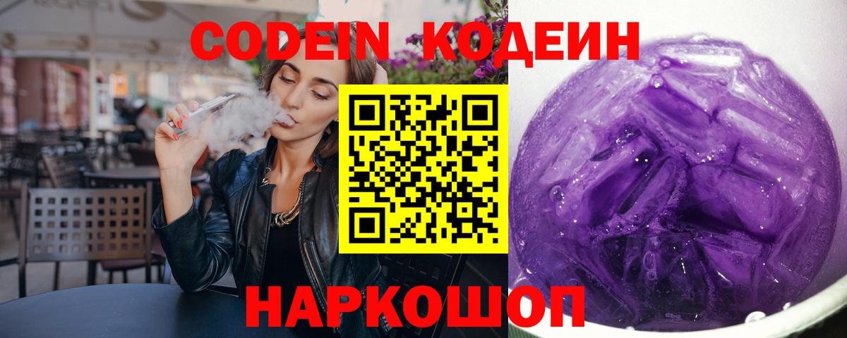 купить наркотик  Вход с VPN  Железногорск  Кодеиновый сироп Lean напиток Lean (лин) 
