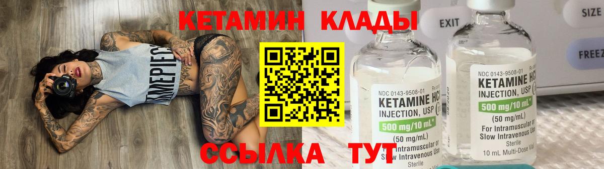 Кетамин ketamine  Вход с VPN  Железногорск 