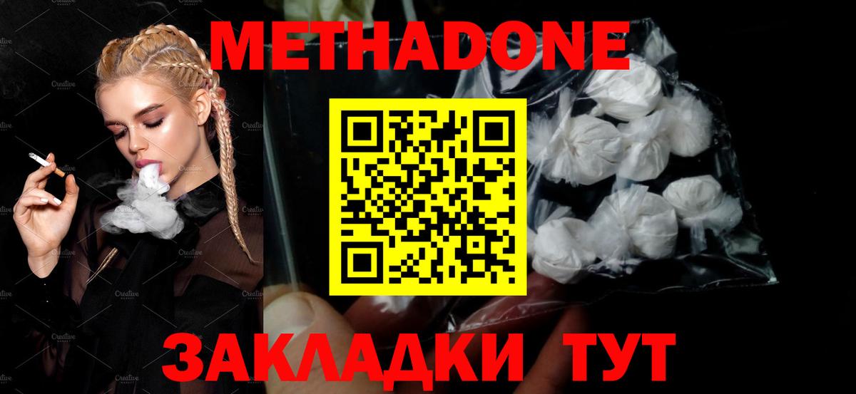 МЕТАДОН methadone  Вход с VPN  Железногорск 
