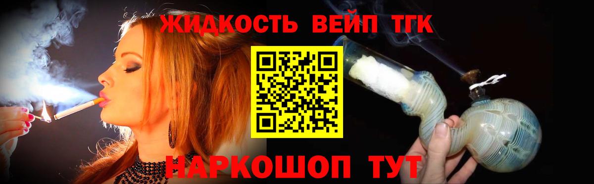 Железногорск  Дистиллят ТГК вейп с тгк  Вход с VPN 